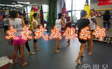 文豪武杰俱乐部