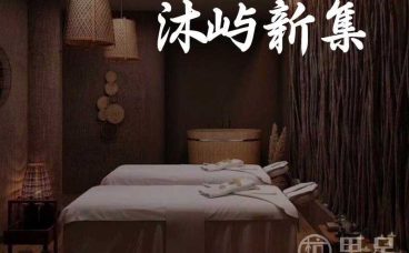 沐屿新集(杭州店)