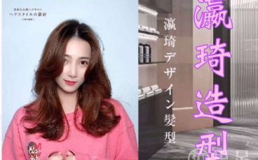 瀛琦造型(星光大道二期店)