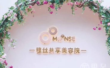 穆丝共享美容院(鹤亭街店)