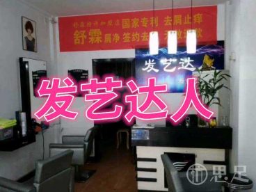 发艺达人