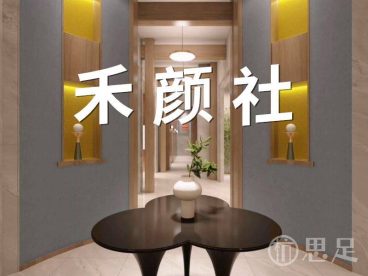 禾颜社(黄龙店)