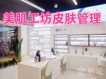 美肌工坊皮肤管理(崇贤上亿广场店)