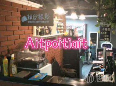 Aitpoitiait(中山北路店)
