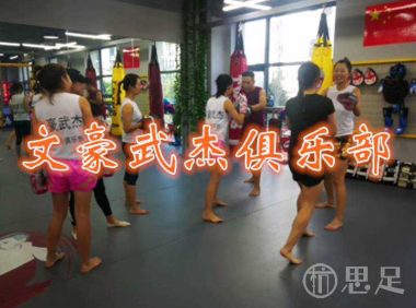 文豪武杰俱乐部