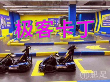 极客卡丁(青山湖宝龙店)