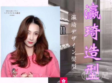 瀛琦造型(星光大道二期店)