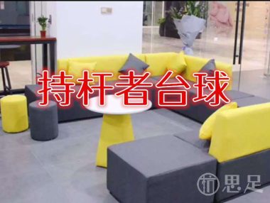 持杆者台球(下沙金沙湖店)