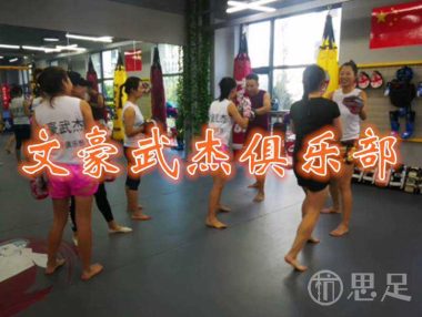 文豪武杰俱乐部