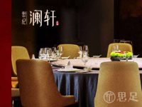 世纪澜轩花园餐厅