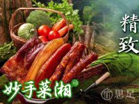 妙手菜湘·长沙菜(杭州首店)