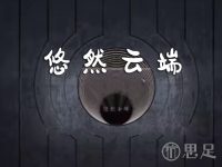 悠然云端·影院足道·SPA