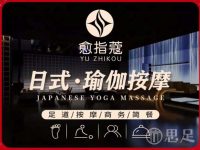 愈指蔻(钱江世纪城店)