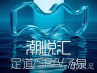 潮悦汇(东站店)