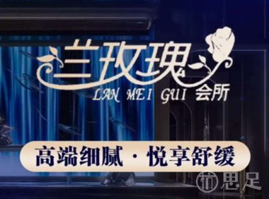 兰玫瑰影院足道SPA(市心中路店)