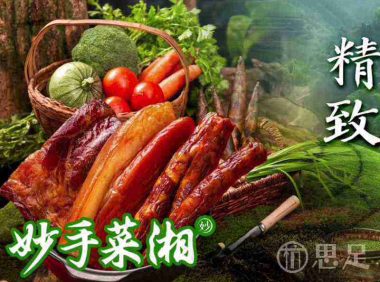 妙手菜湘·长沙菜(杭州首店)