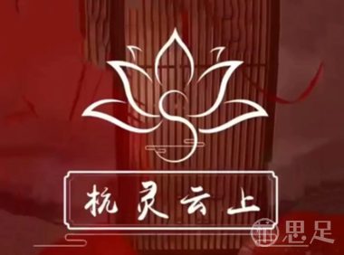 杭灵云上影院足道·SPA(星尚发展大厦店)