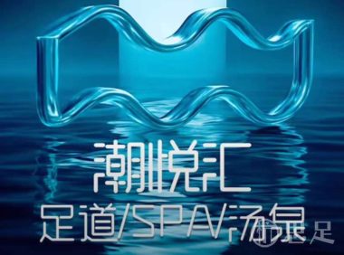 潮悦汇(东站店)