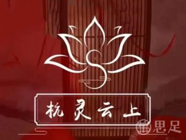 杭灵云上影院足道·SPA(星尚发展大厦店)