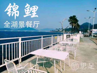 锦鲤·全湖景餐厅