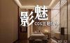 魅影·COS主题SPA