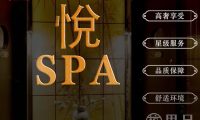 KS·悅SPA