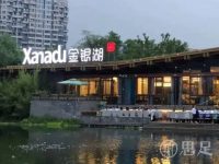 Xanadu金银湖