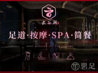 云谷涧足道·按摩·SPA(经纬大厦店)