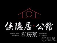 侠隐居公馆·私房菜(西湖店)