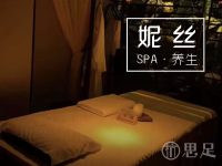 妮丝spa养生