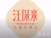 汪保来(金沙天街店)