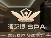 浙艺境·SPA水疗(东方君悦店)