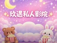 玖遇私影桌游