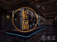 紫晶足道养生SPA