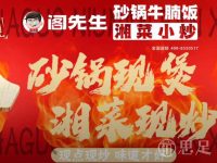 阁先生砂锅牛腩饭·湘菜小炒(浦阳店)