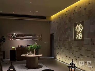 名濠国际会所·高端SPA