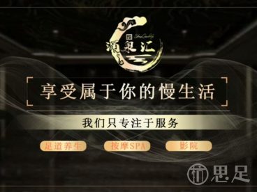涌泉汇影院式足道SPA轻食(西溪店）