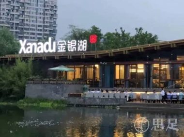 Xanadu金银湖