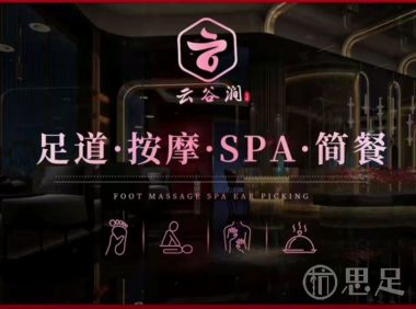 云谷涧足道·按摩·SPA(经纬大厦店)