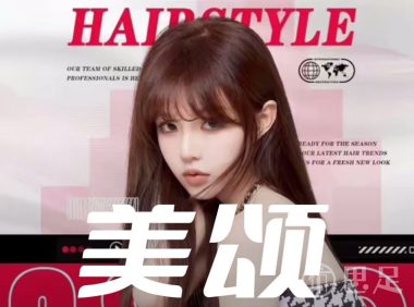 美颂·HAIRSALON烫染造型接发(滨兴店)