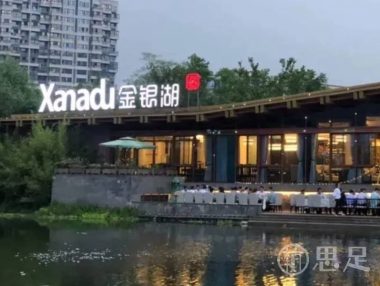 Xanadu金银湖