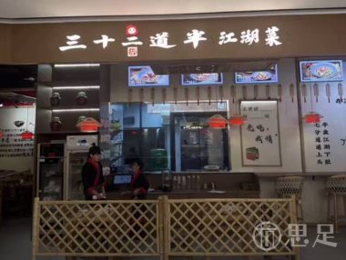三十二道半小炒店