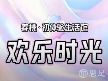 春桃·初体验生活馆
