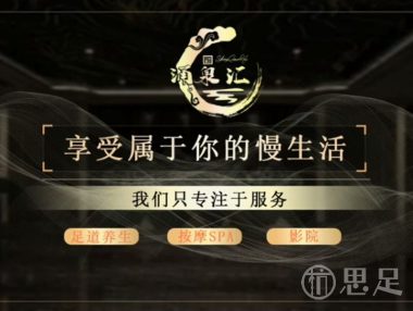 涌泉汇影院式足道SPA轻食(西溪店）