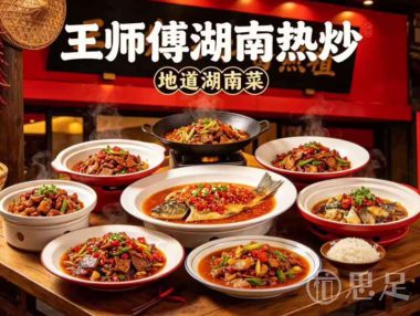 王师傅湖南湘菜馆