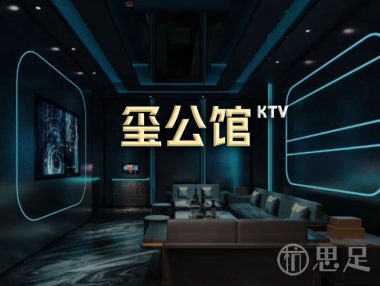 玺公馆KTV