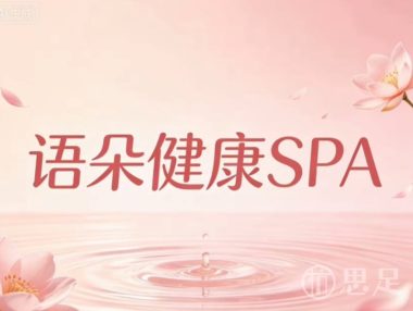 语朵健康