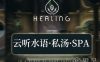 云听水语私汤SPA