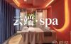 云端·spa