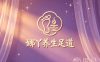 娜丫养生足道